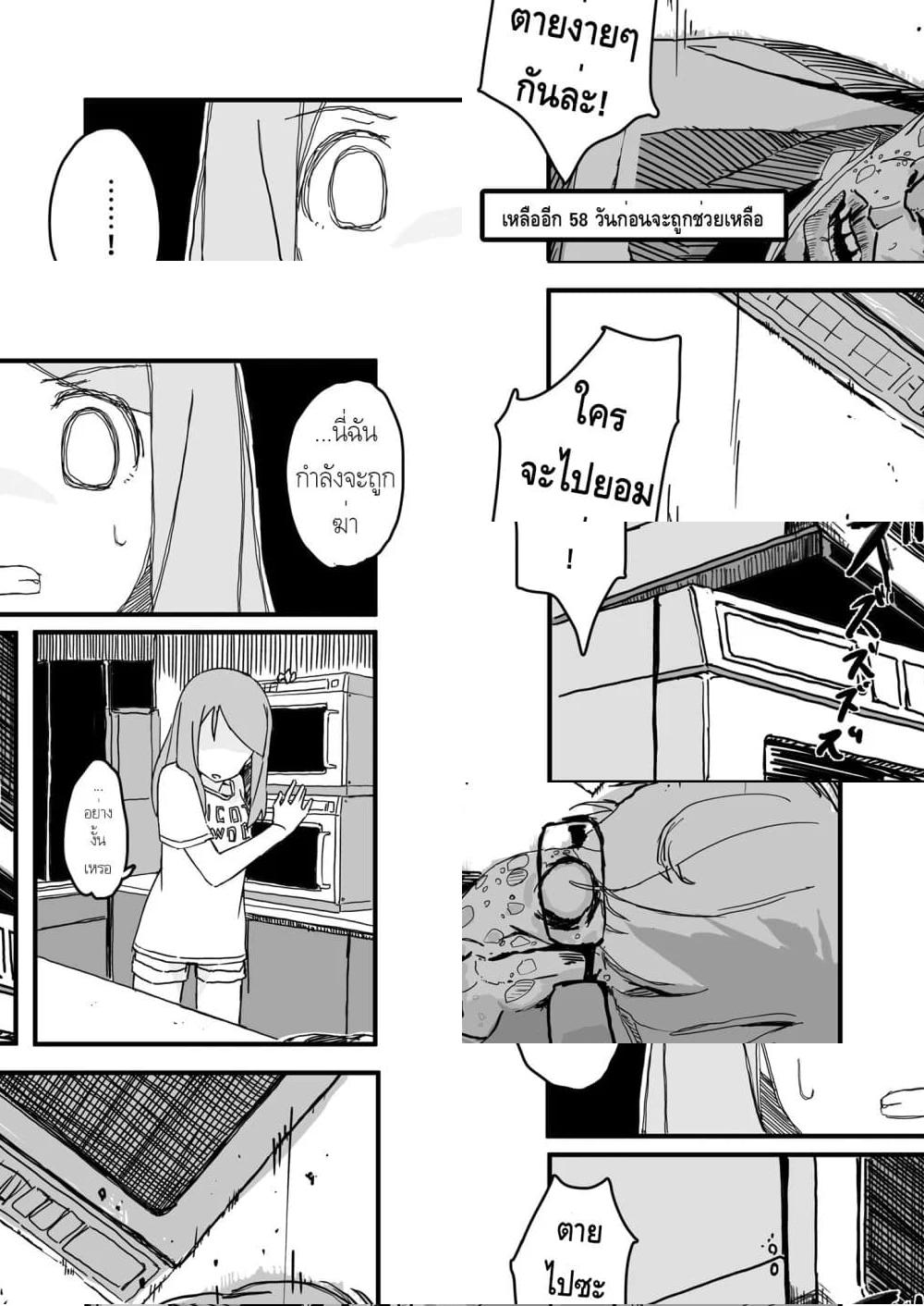 Convenience Store of the Dead 〜พนักงานสาวจะถูกช่วยเหลือในอีก100วัน〜 - 42 - 1