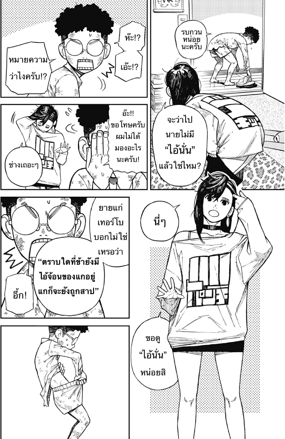 Dandadan 2-2