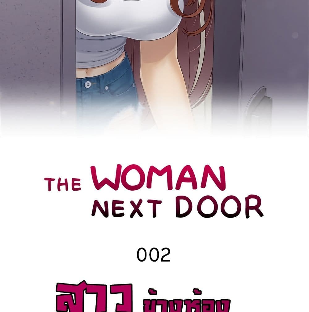 The Woman Next Door 2-2