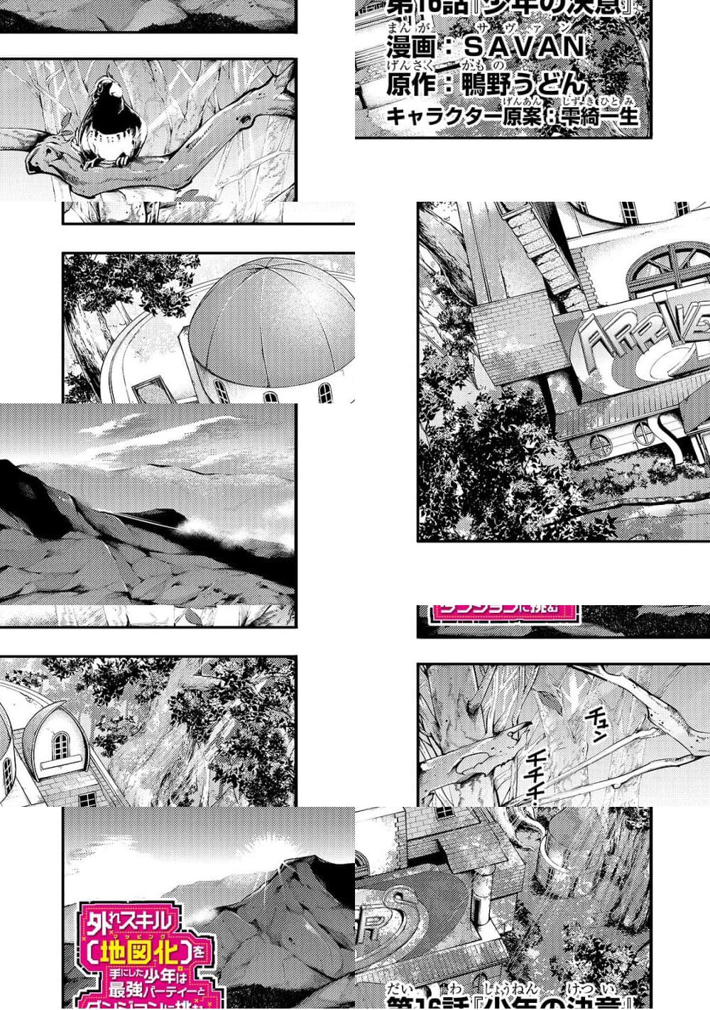 Hazure Skill [Mapping] wo Te ni Shita Shonen ha Saikyou Party to Dungeon ni Idomu - ตอนจบ - 2