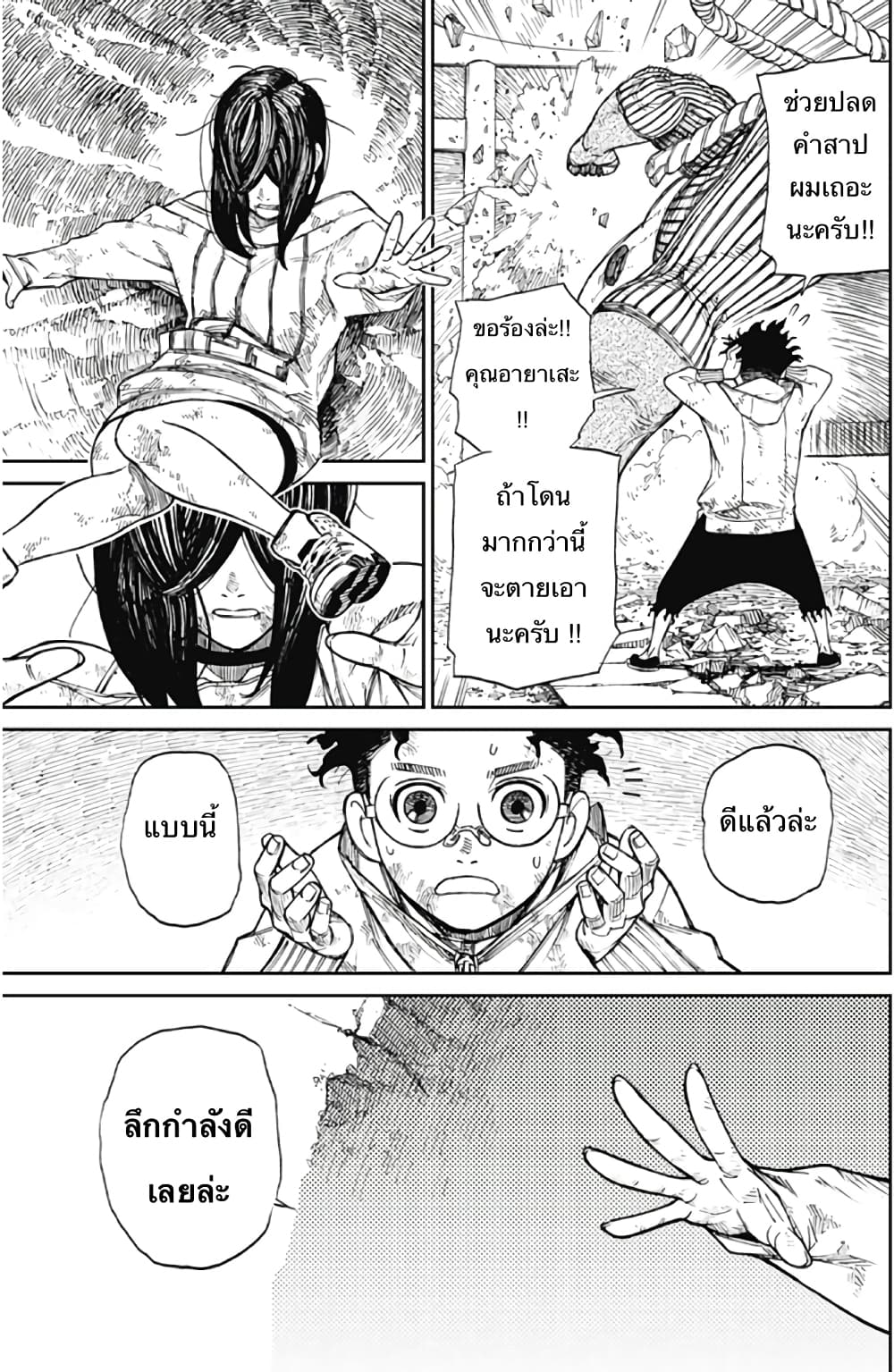 Dandadan 2-2
