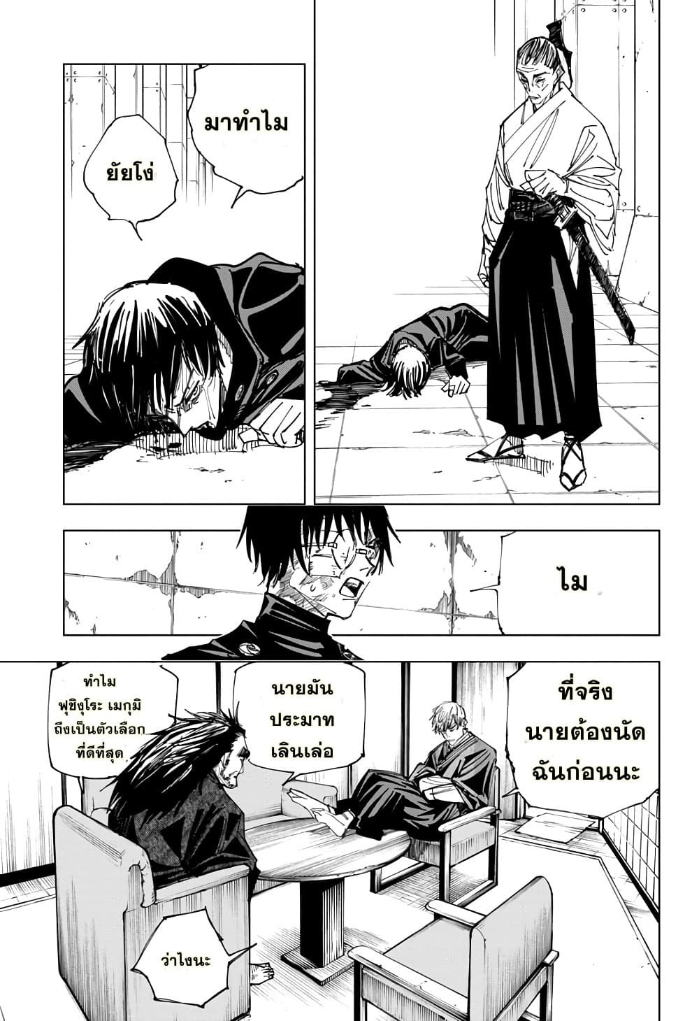 Jujutsu Kaisen มหาเวทย์ผนึกมาร 148-การเตรียมการที่สมบูรณ์แบบ