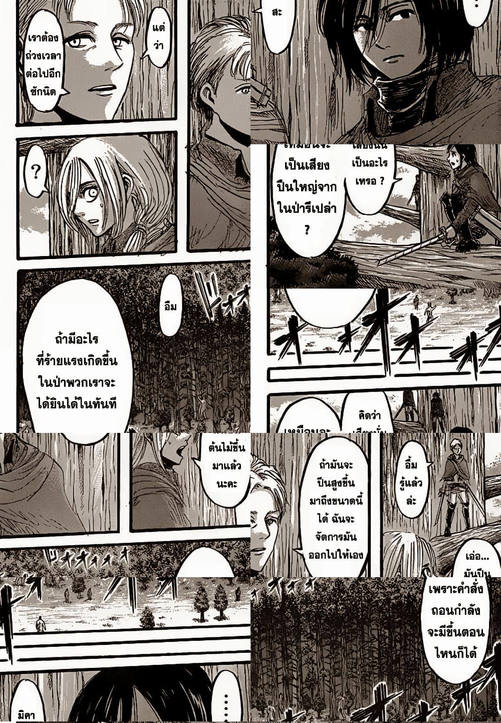 Attack on Titan - เอลวิน สมิธ - 2