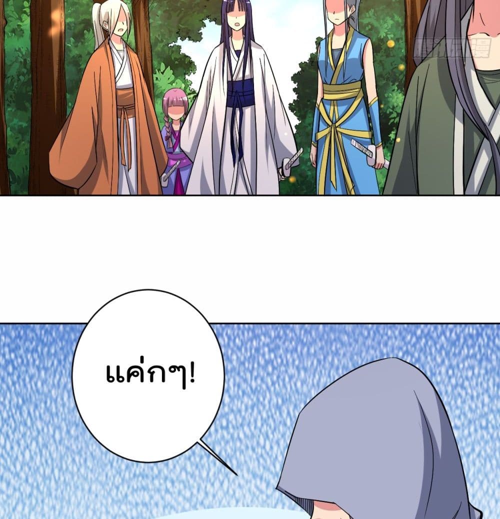 My Disciples Harem is Immortal ฮาเร็มศิษย์สาวสุดแกร่งนี้ของผมนะค้าบ 16-16
