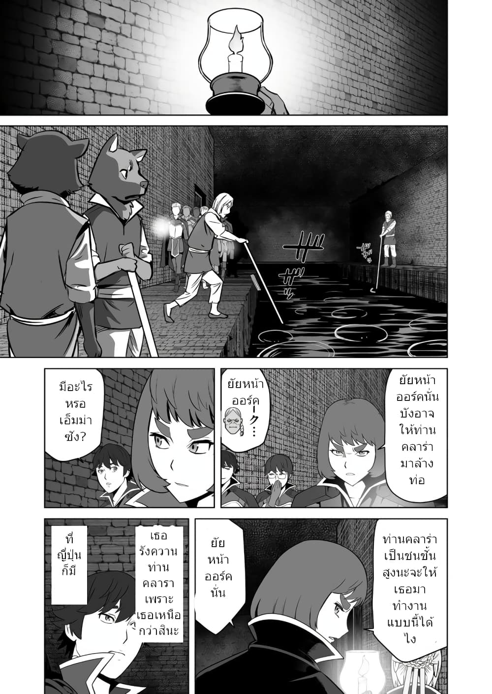 Sen no Sukiru o Motsu Otoko 22-22