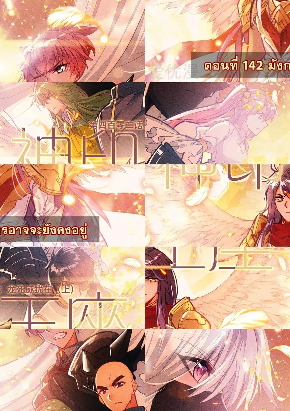 Shen Yin Wang Zuo ผนึกเทพบัลลังก์ราชันย์ - 142 - 2