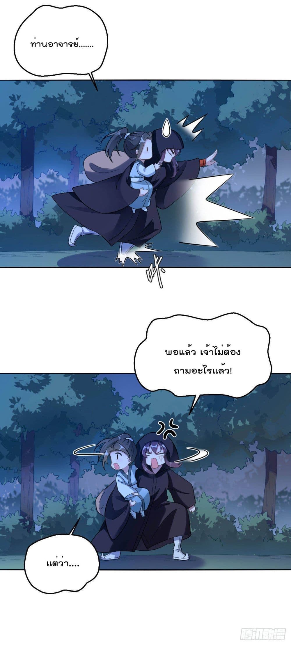 The Fairy is Busy Running Away 4-4