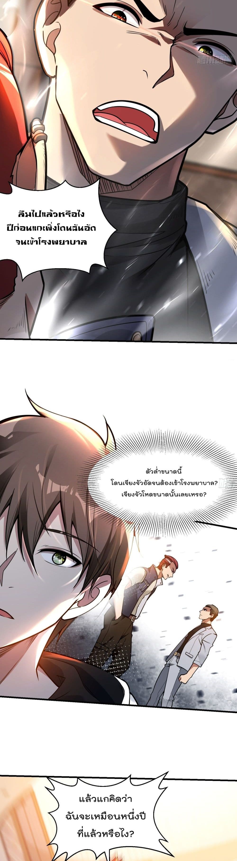 Immortal Husband in The City สุดยอดพ่อบ้านเซียนแห่งนคร 21-21