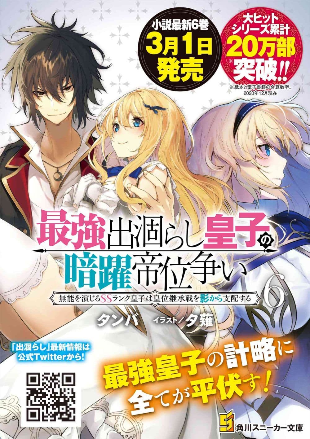 The Strongest Dull Prince’s Secret Battle for the Throne เจ้าชายงี่เง่าสุดแกร่งกับศึกชิงราชสมบัติ 13.1-13.1