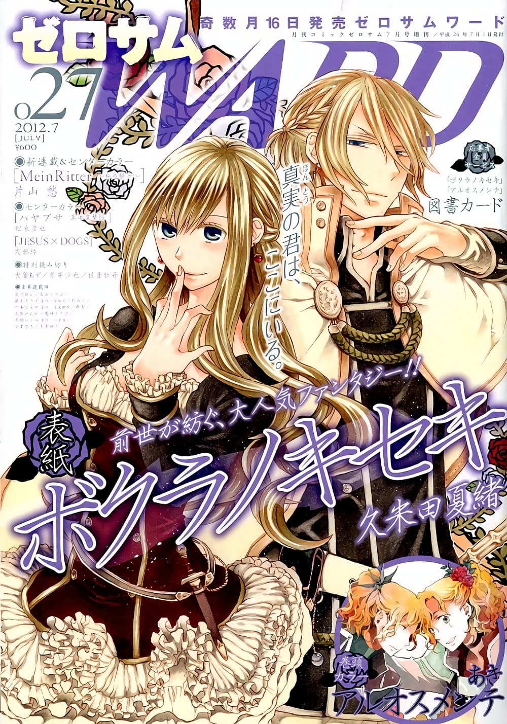 Bokura no Kiseki 23-23