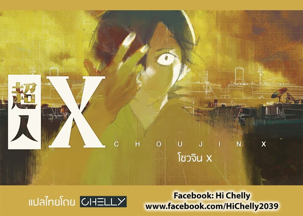 Choujin X 1-1
