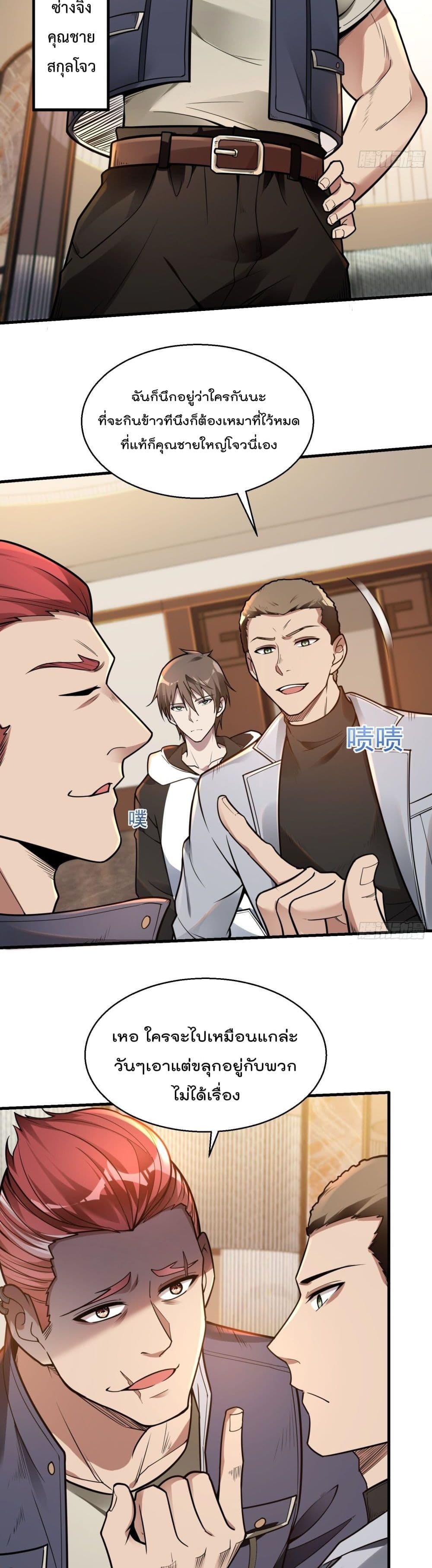 Immortal Husband in The City สุดยอดพ่อบ้านเซียนแห่งนคร 21-21