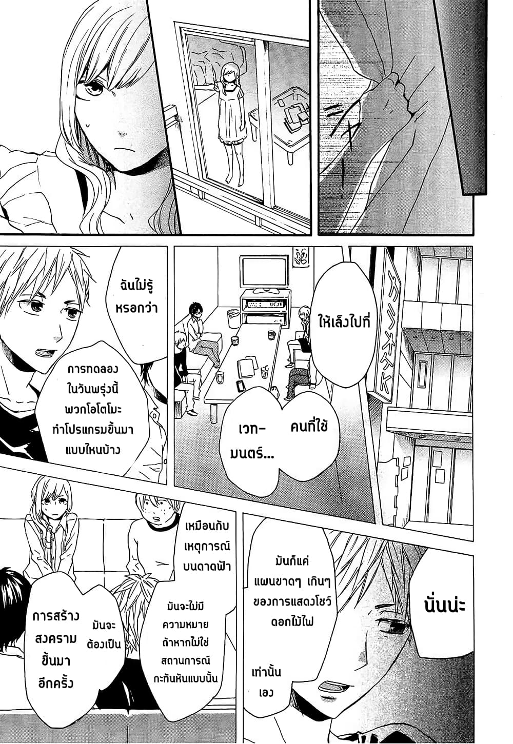 Bokura no Kiseki 26-26