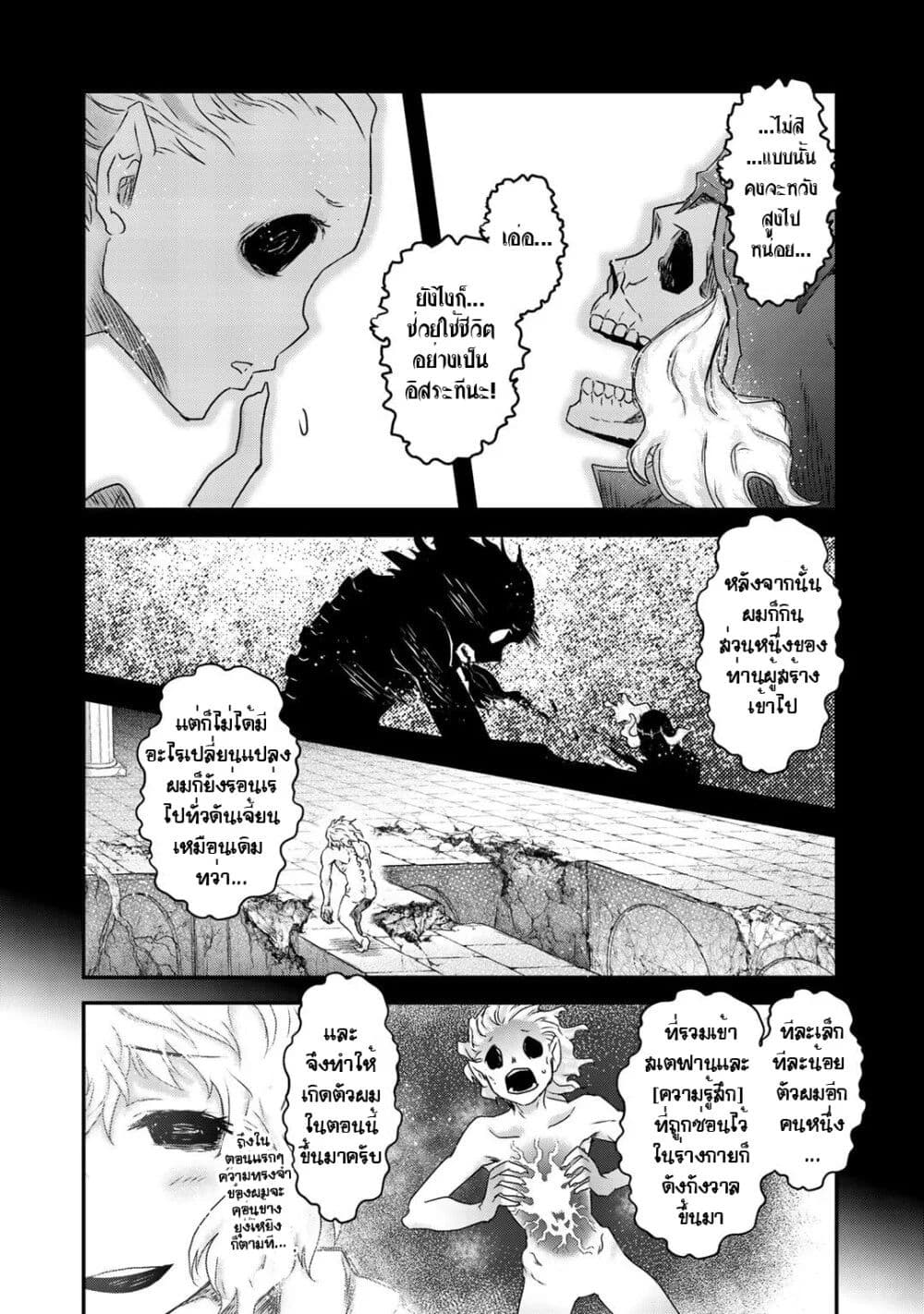 Tensei Shitara Ken deshita 40-ความปรารถนา