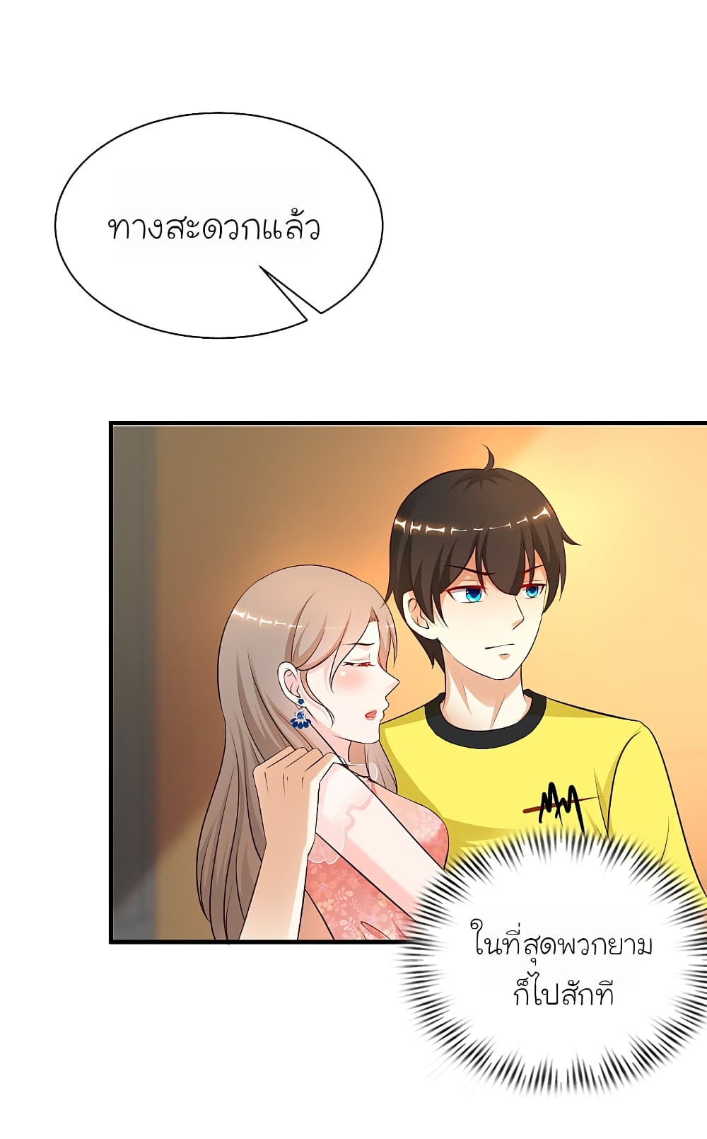 The Strongest Peach Blossom ราชาดอกไม้อมตะ 141-141