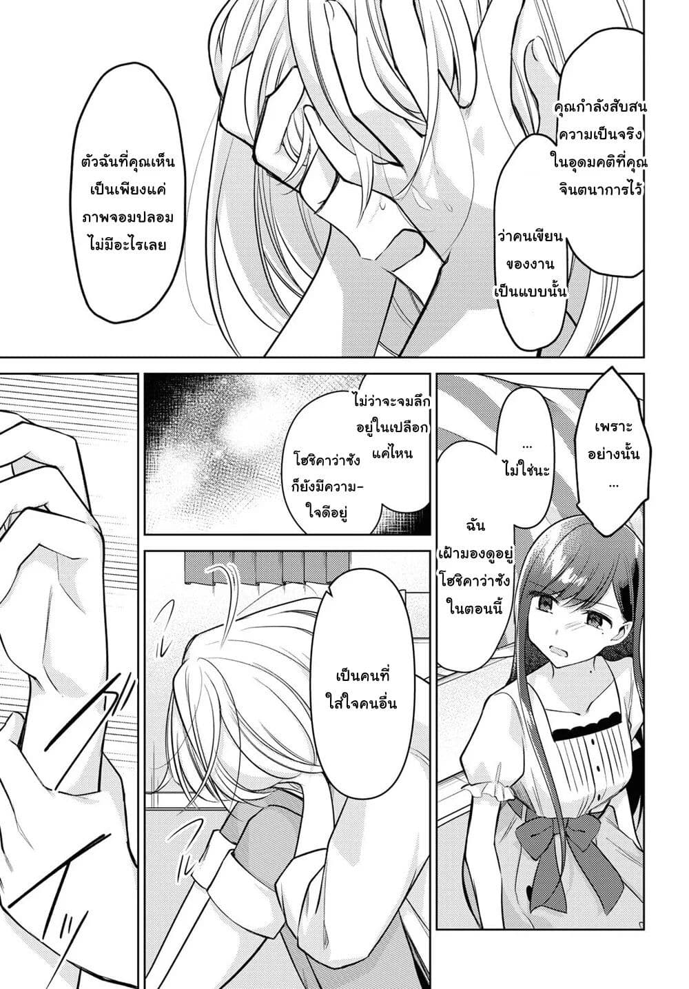 Kimi to Tsuzuru Utakata 9-เผชิญหน้า