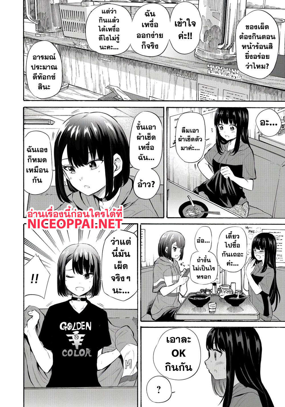 Misetagari no Tsuyuno-chan 13-ไม่ใช่ความผิดของของเผ็ดค่ะ