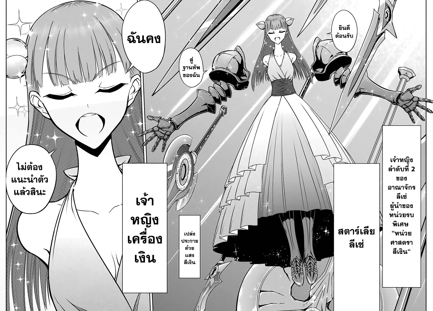 Ragna Crimson 17-เจ้าหญิงเครื่องเงิน