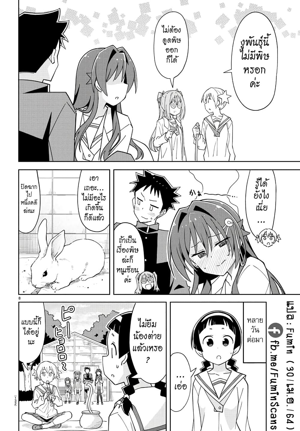 Atsumare! Fushigi Kenkyubu 223-ความแปลกของชมรมสัตว์โลก