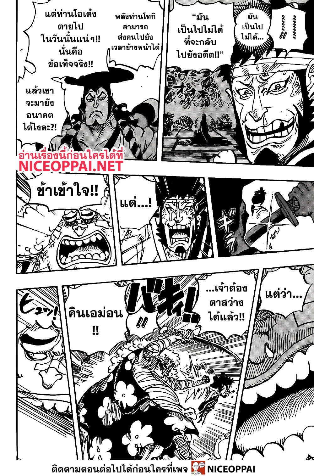 One Piece 1008-TH-หัวหน้ากองโจรอาตามะยามะ อาชูร่า โดจิ