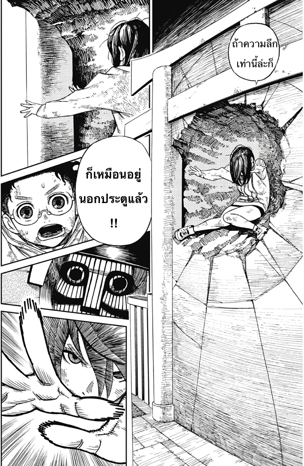 Dandadan 2-2
