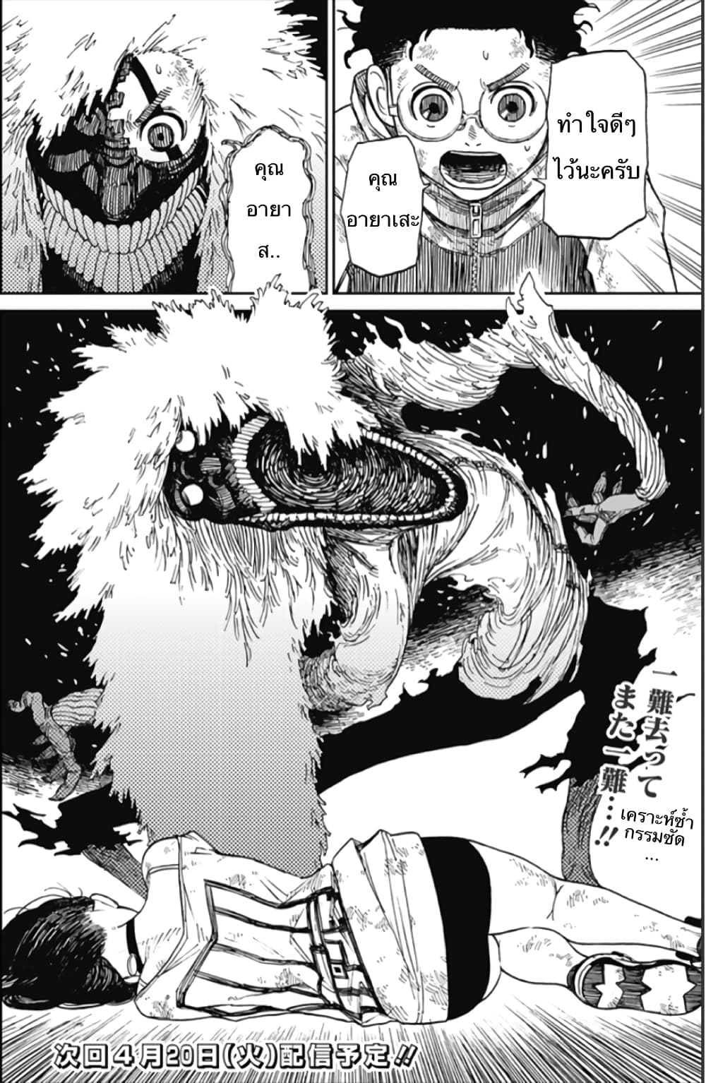 Dandadan 2-2