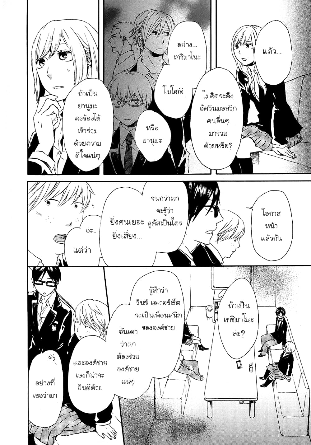 Bokura no Kiseki 23-23