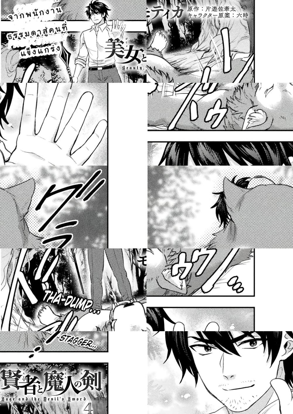 Bijo to Kenja to Majin no Ken - 4 - 2