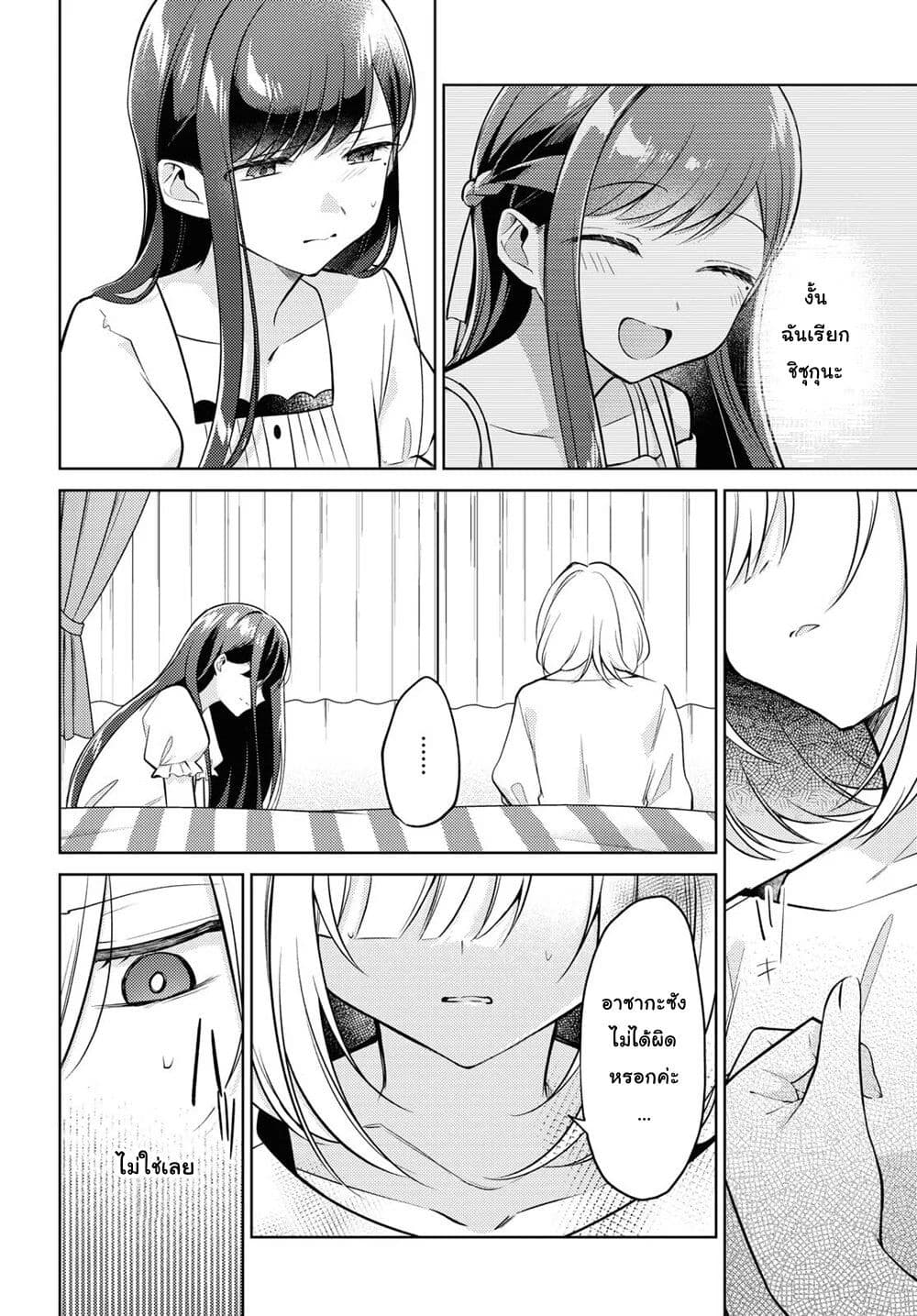 Kimi to Tsuzuru Utakata 9-เผชิญหน้า