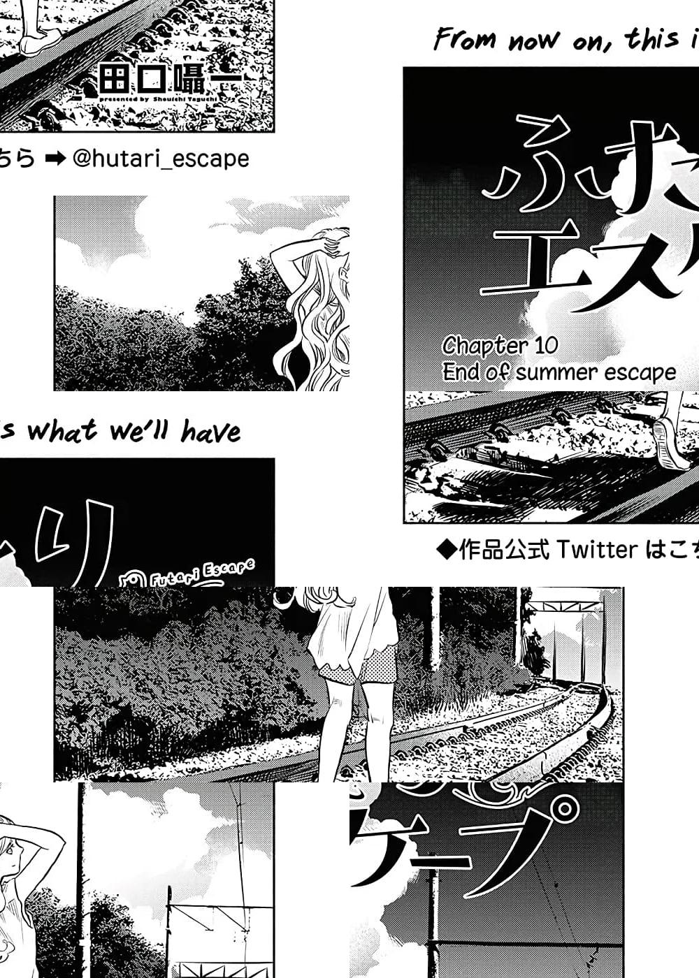 Futari Escape - END OF SUMMER ESCAPE - 2