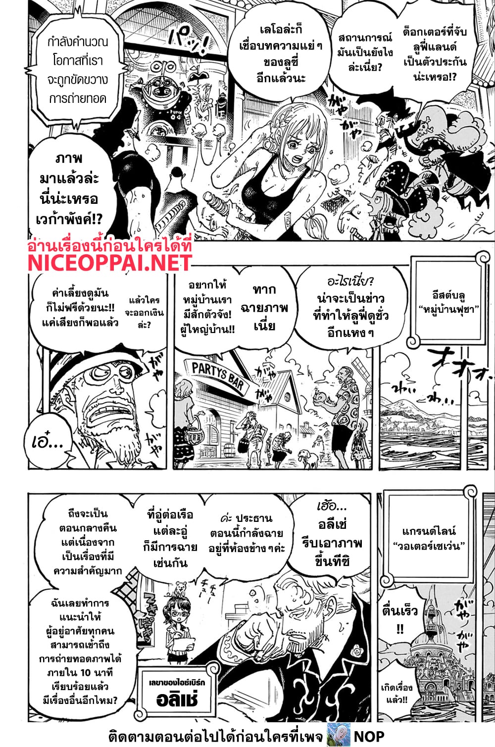One Piece 1109-หยุดยั้ง