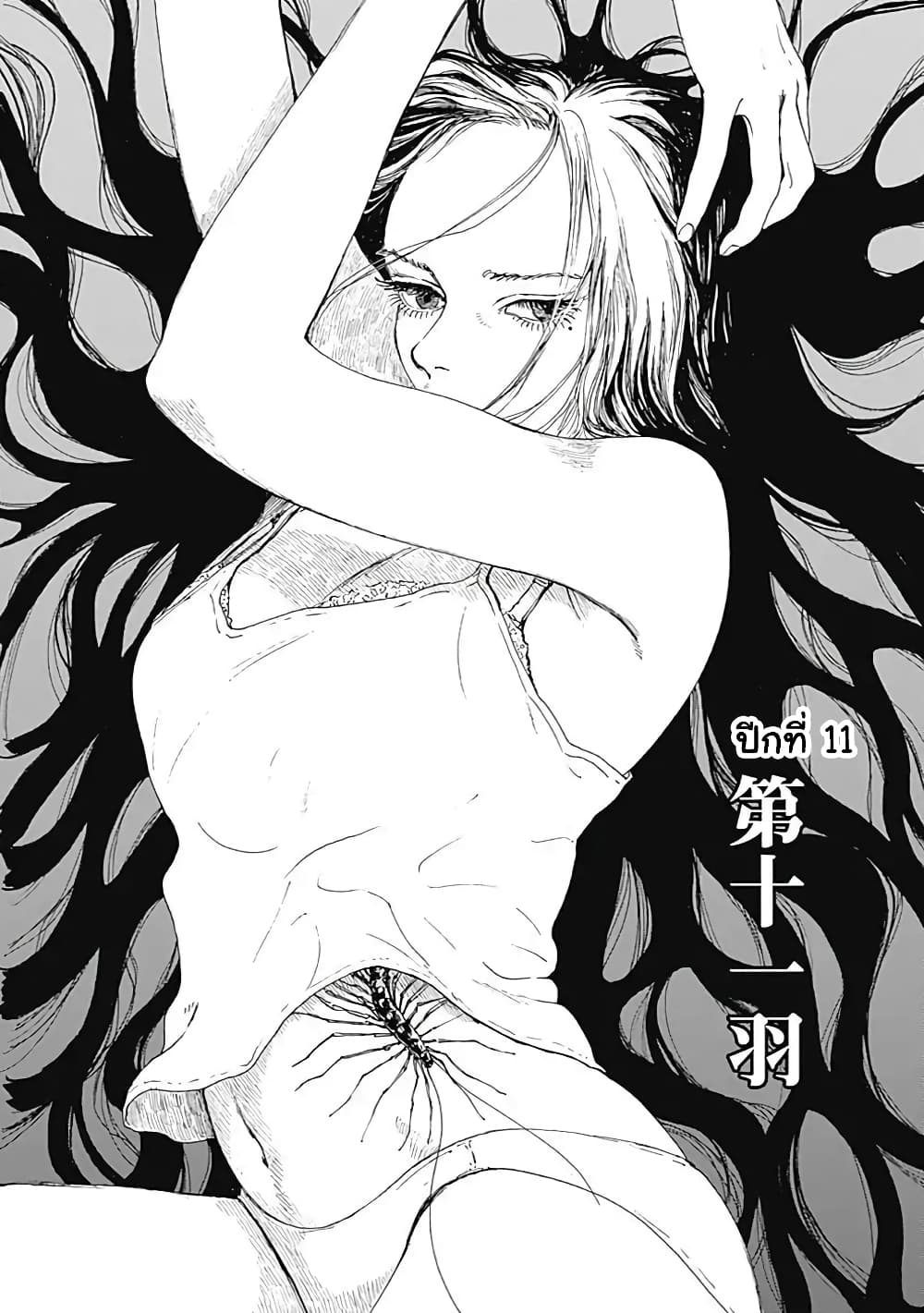 Insect Princess เจ้าหญิงแมลง 11-อดีต