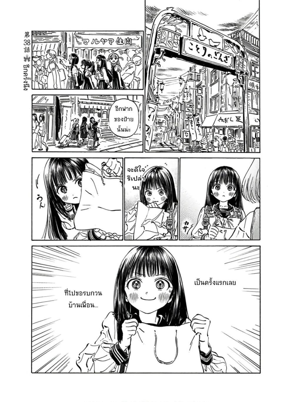 Akebi-chan no Sailor Fuku 38-อีกครั้งนึง