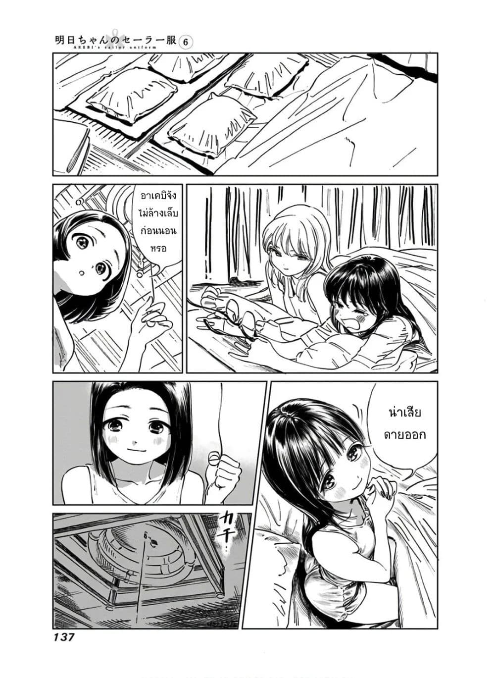 Akebi-chan no Sailor Fuku 38-อีกครั้งนึง