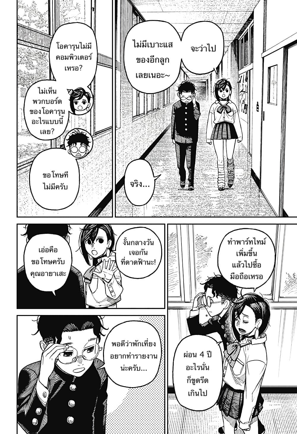 Dandadan 18-ถึงเป็นโซเม็งก็จะกิน