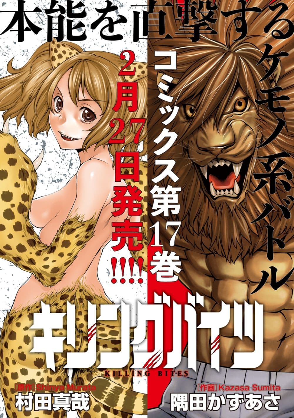 Killing Bites เขี้ยวพิฆาตพันธุ์ผสม 86-ช่วยไม่ได้คินพิเศษนี้ต้องอิ่มให้เปรม
