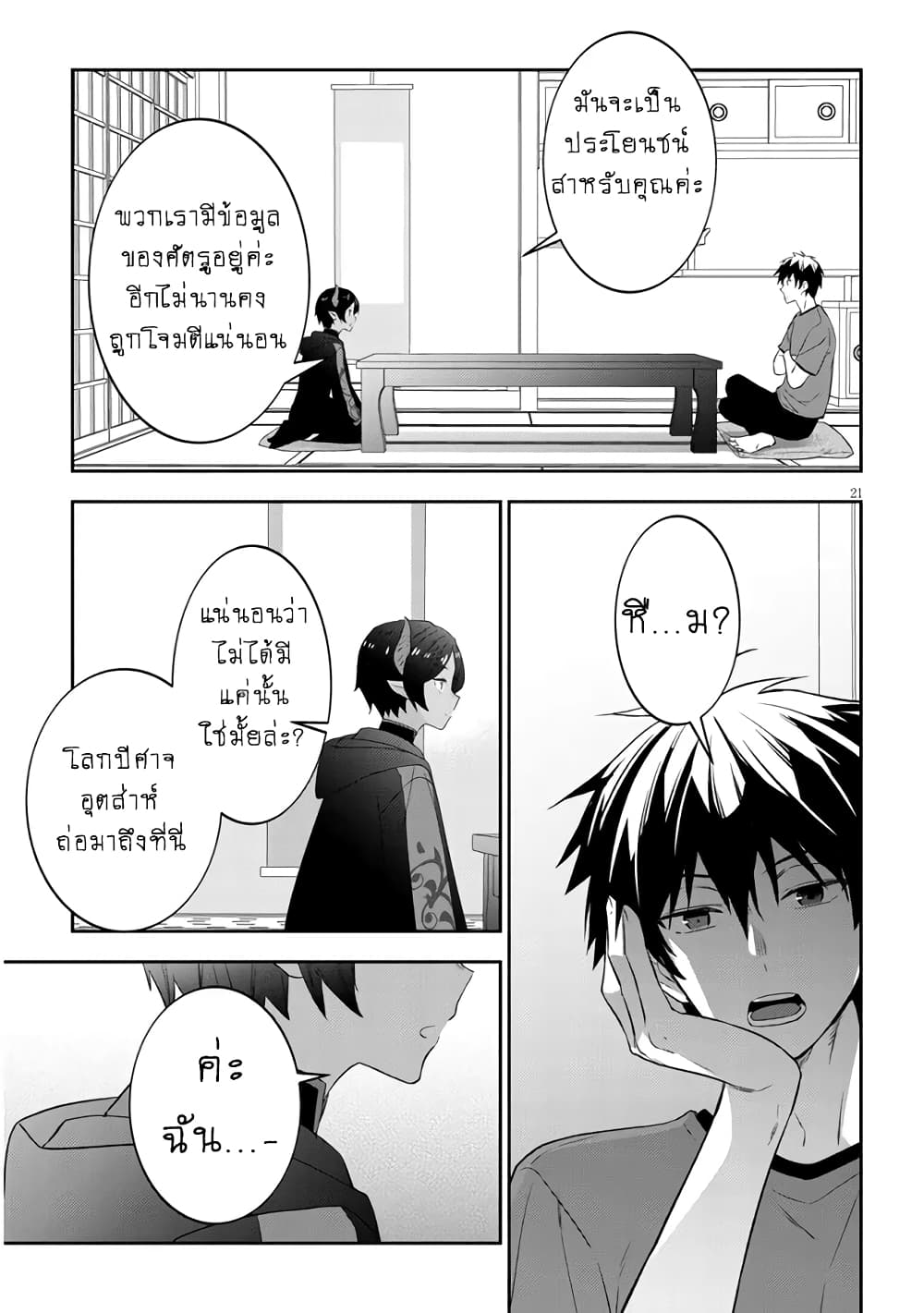 Maou ni Natta node, Dungeon Tsukutte Jingai Musume to Honobono suru จู่ๆก็ได้เป็นจอมมารแล้วไปสร้างดันเจี้ยนกับสาวที่ต่างโลก 49-49