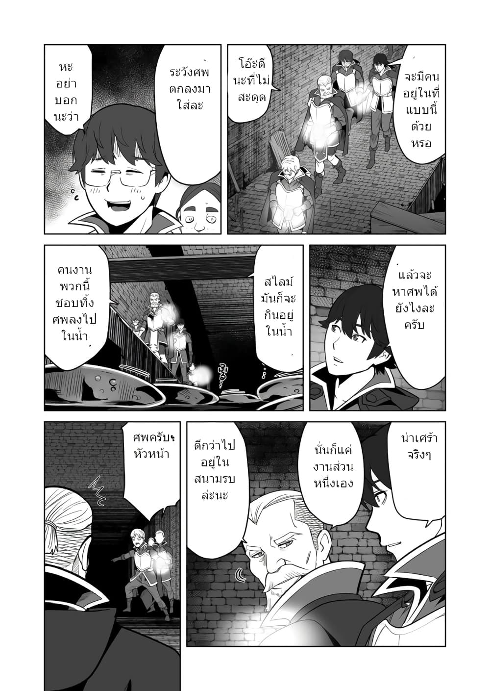 Sen no Sukiru o Motsu Otoko 22-22