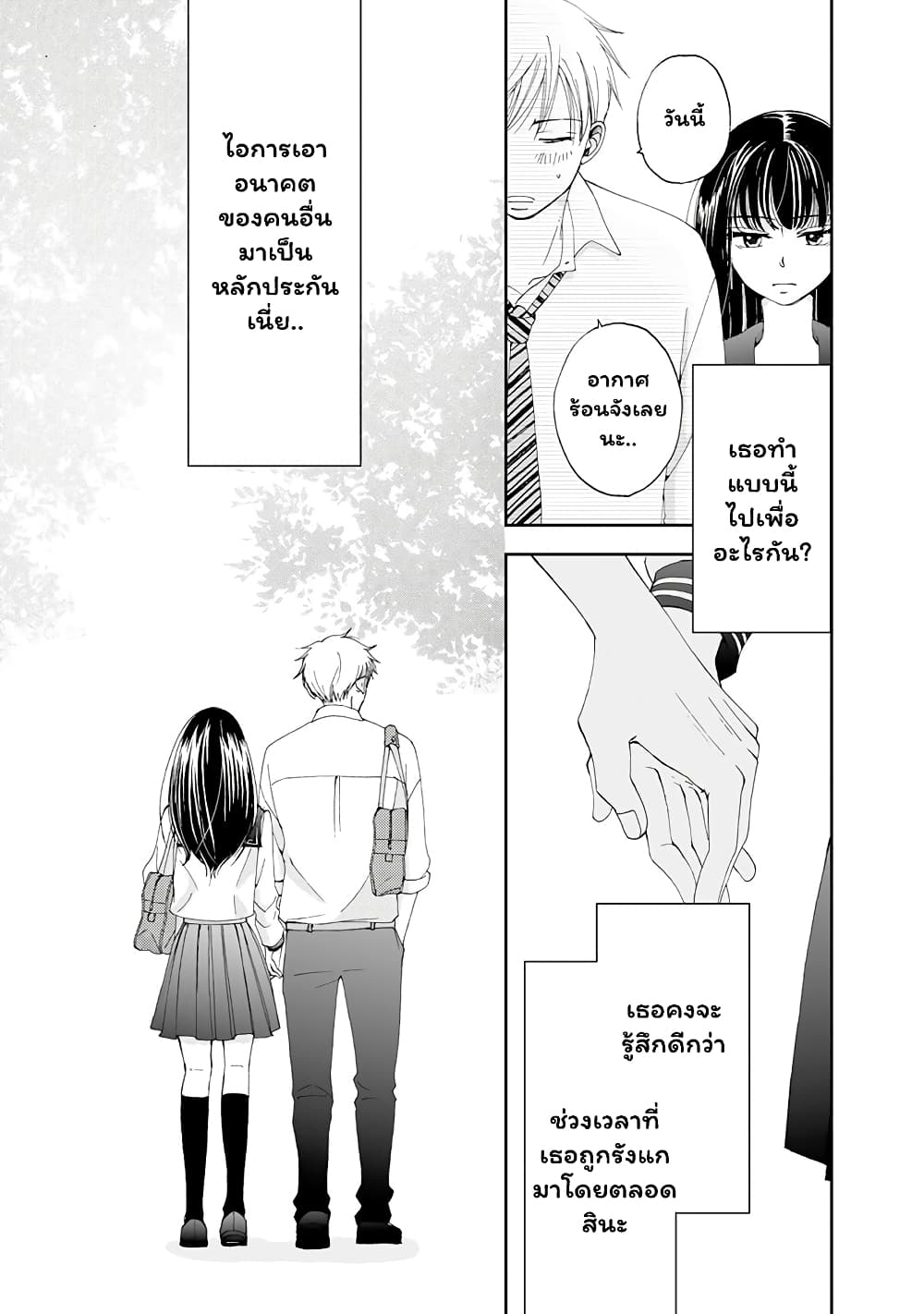 Naraku no Futari 4-เธอและฉัน