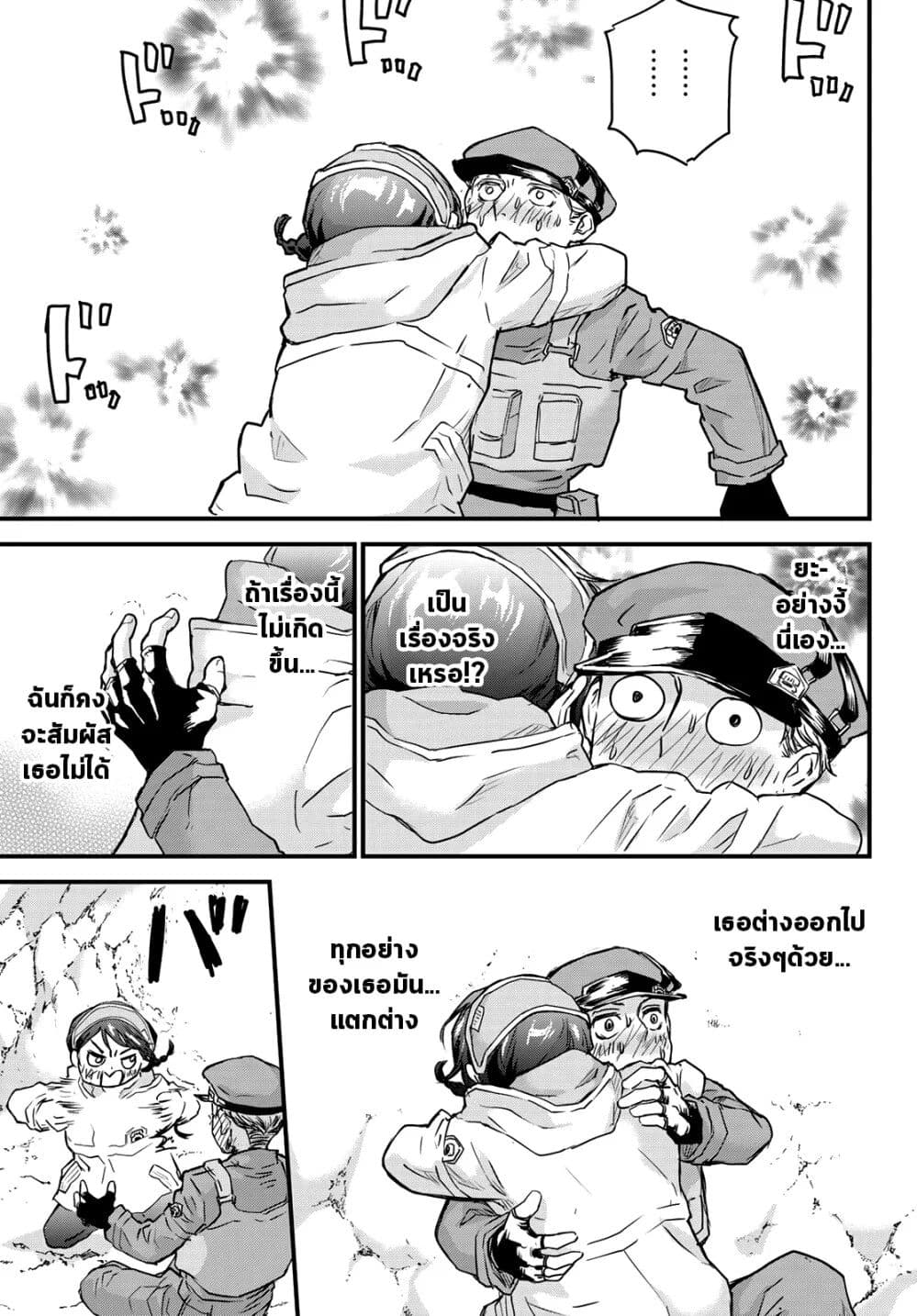 Fungus and Iron 1-ดันเต้ n