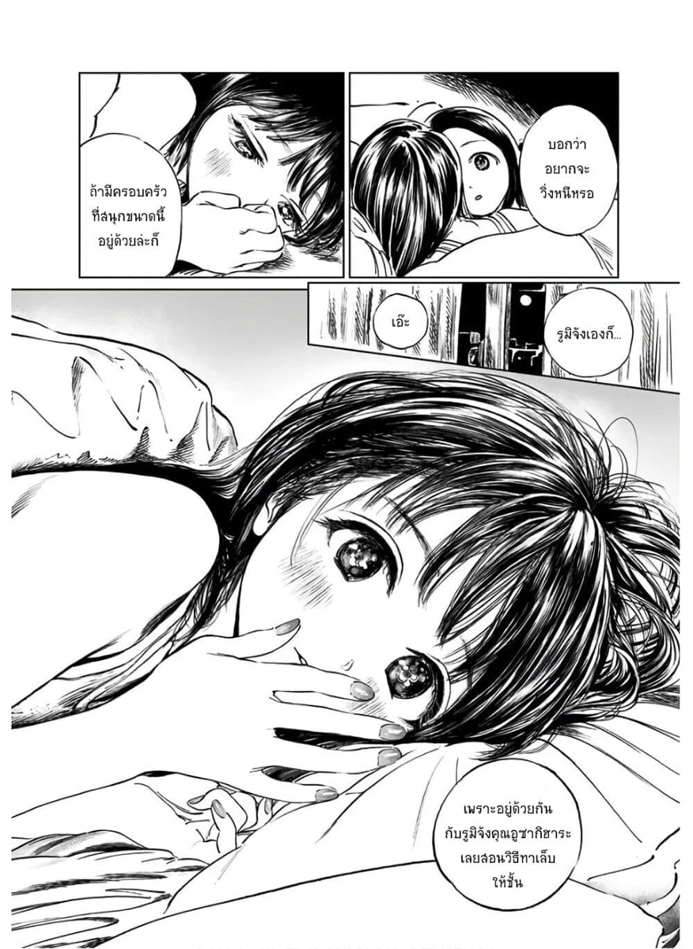Akebi-chan no Sailor Fuku 38-อีกครั้งนึง