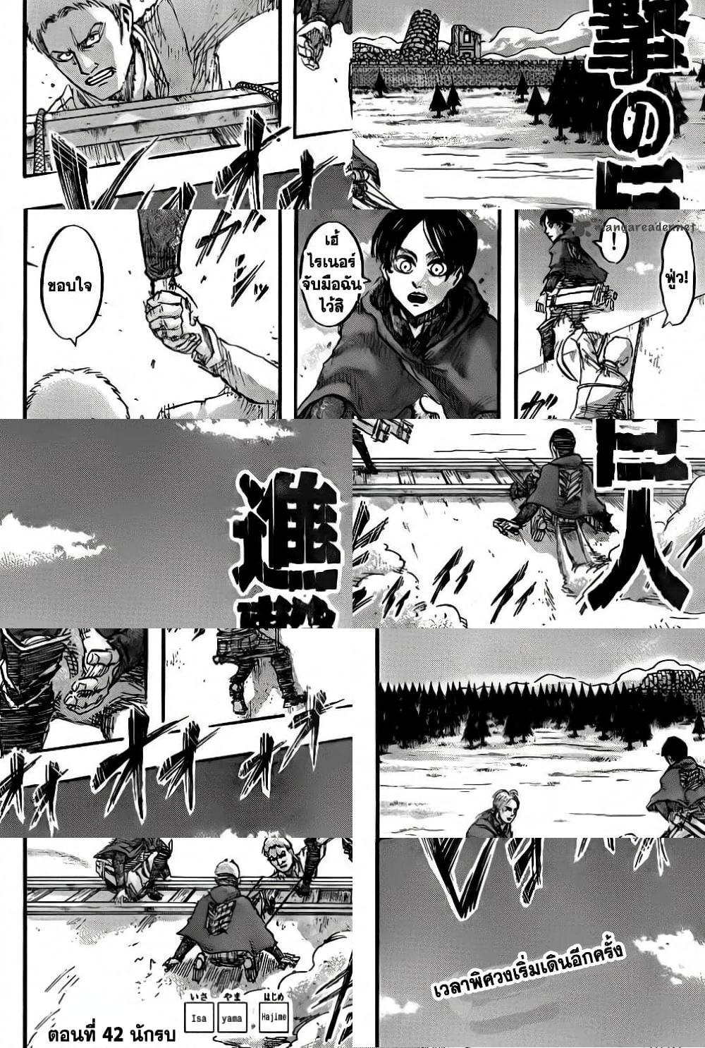 Attack on Titan - นักรบ - 2