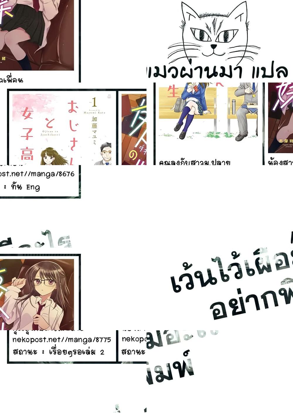 Ojisan to Jyoshikosei คุณลุงกับสาว ม.ปลาย - เราทำอะไรอยู่กันเนี่ย... - 1