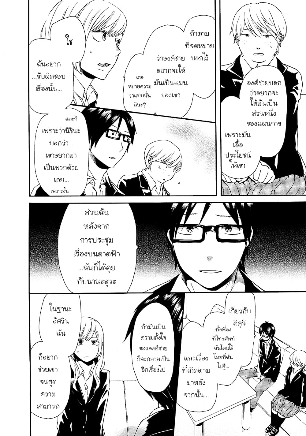 Bokura no Kiseki 23-23