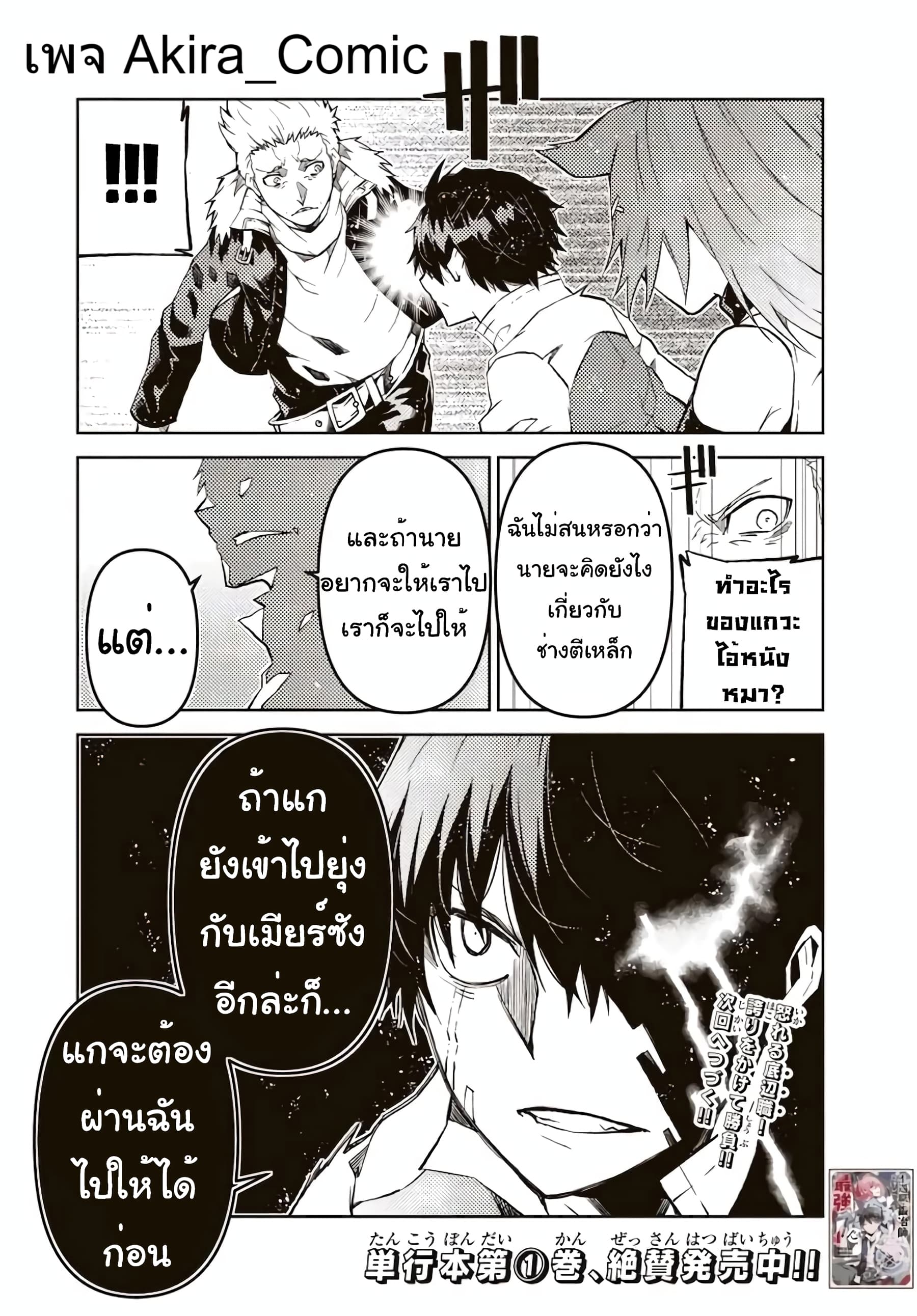 The Weakest Occupation "Blacksmith", but It's Actually the Strongest ช่างตีเหล็กอาชีพกระจอก? 23-23
