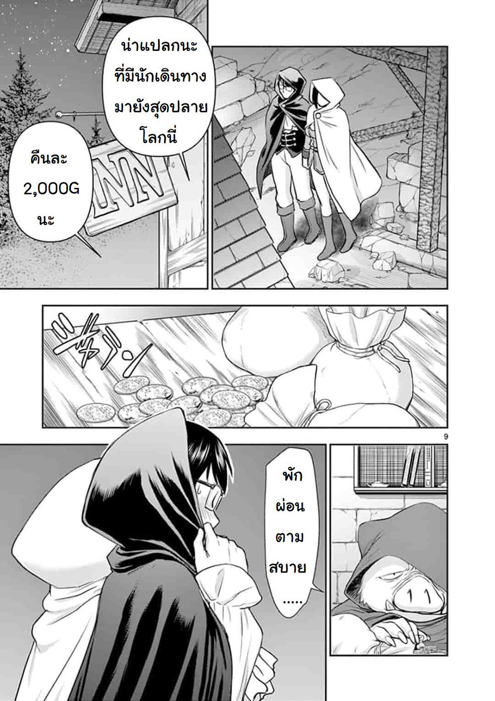 Isekai Furin ~ Maou Toubatsu Kara Juunen, Tsuma To Wa Resu No Moto Yuusha To, Otto Wo Nakushita Onna Senshi ~ 6-ริวกะทุ่มสุดตัว