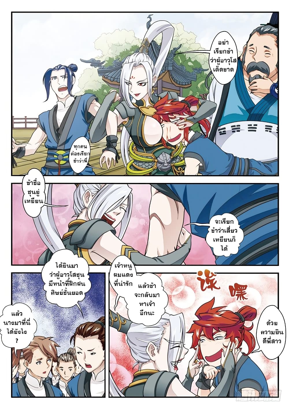 The Mythical Realm 27-27