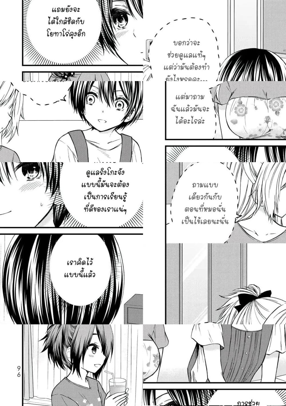 Ojousama no Shimobe - ฉันก็อยากจะช่วยเหมือนกัน - 2