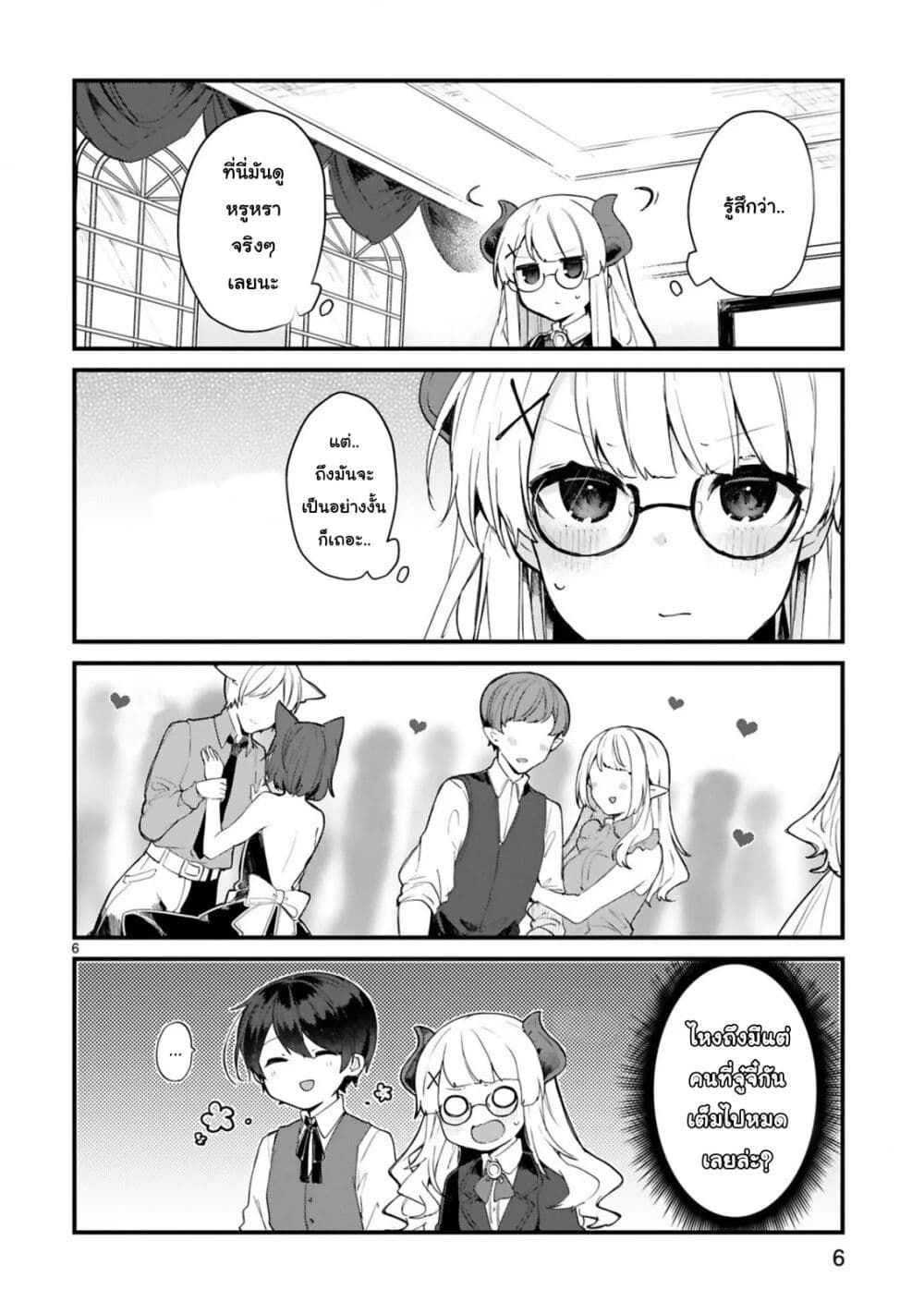 Maou-sama to Kekkon Shitai 11-11