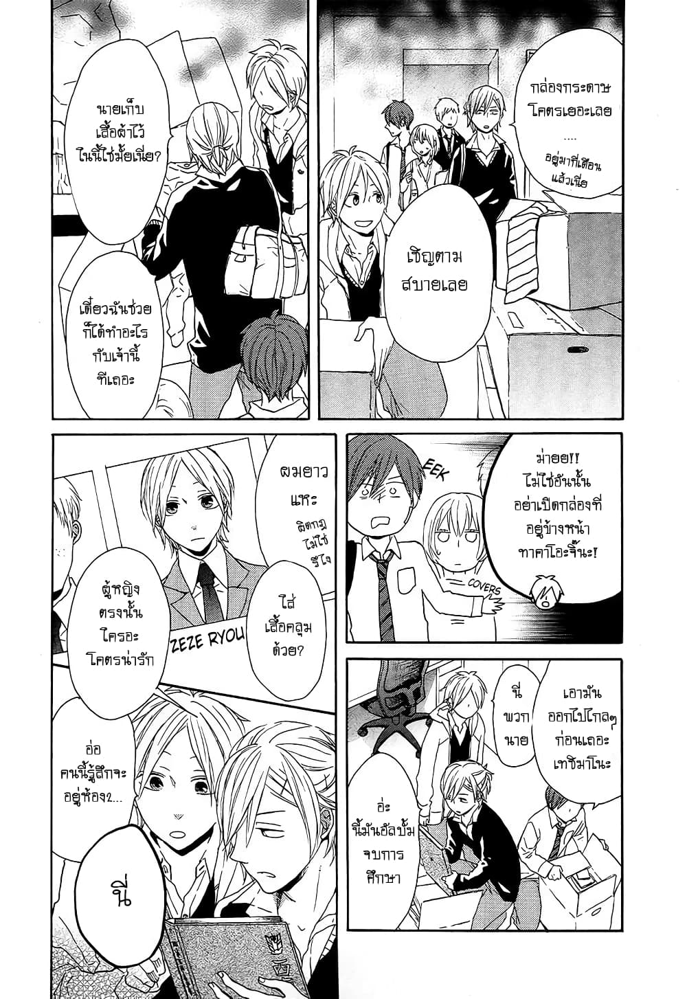 Bokura no Kiseki 32-32